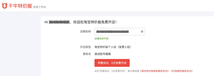 千牛特价版电脑端