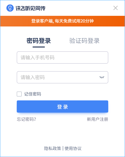 讯飞同传电脑版下载