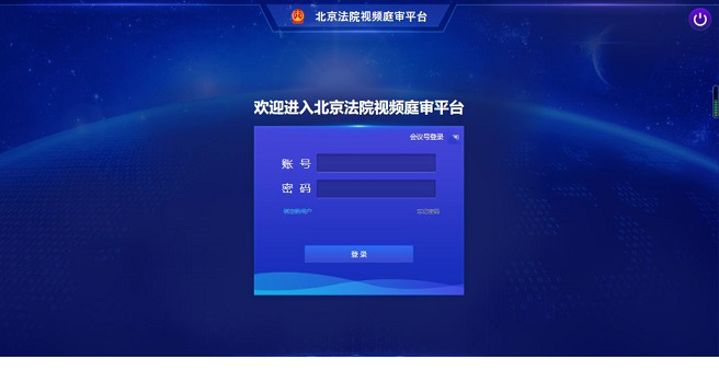 北京云法庭电脑版