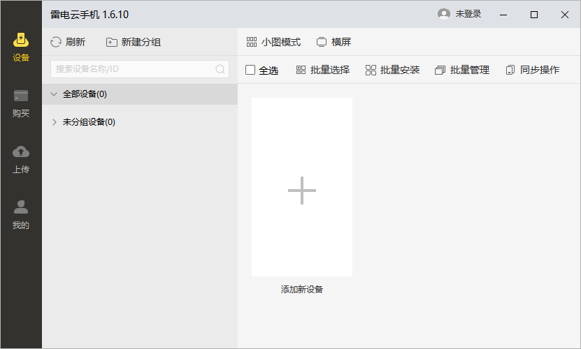 雷电云手机电脑端