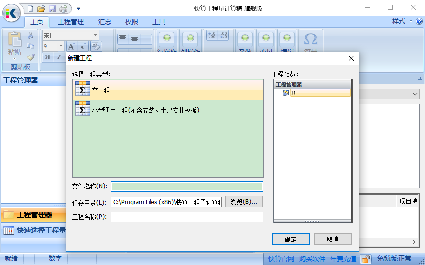 快算工程量计算稿