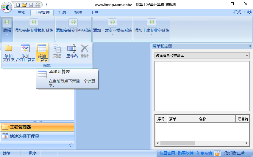 快算工程量计算稿