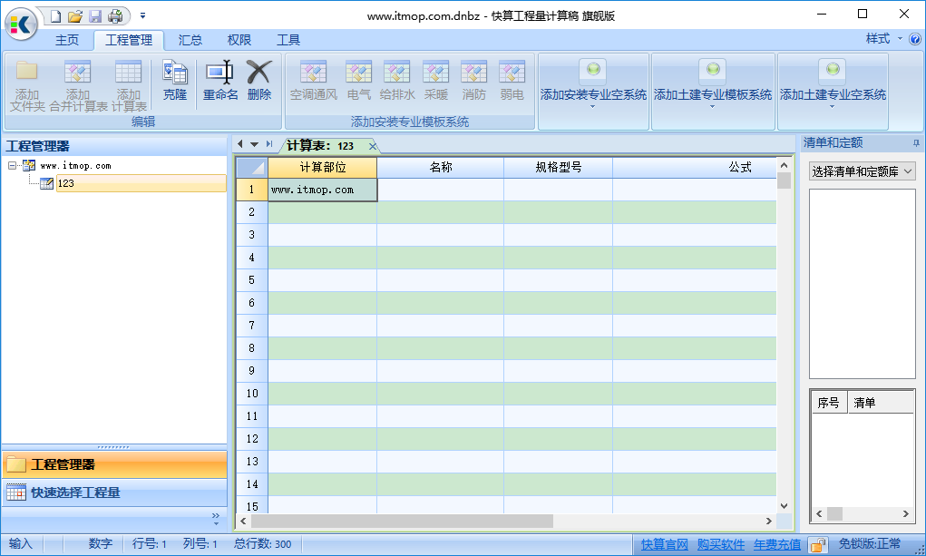 快算工程量计算稿