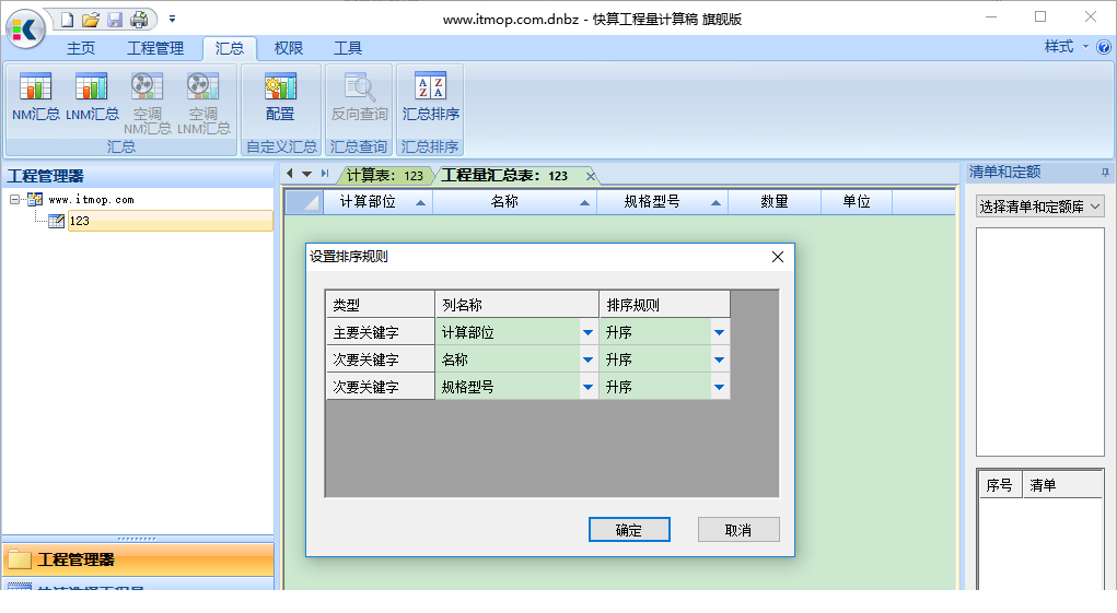 快算工程量计算稿