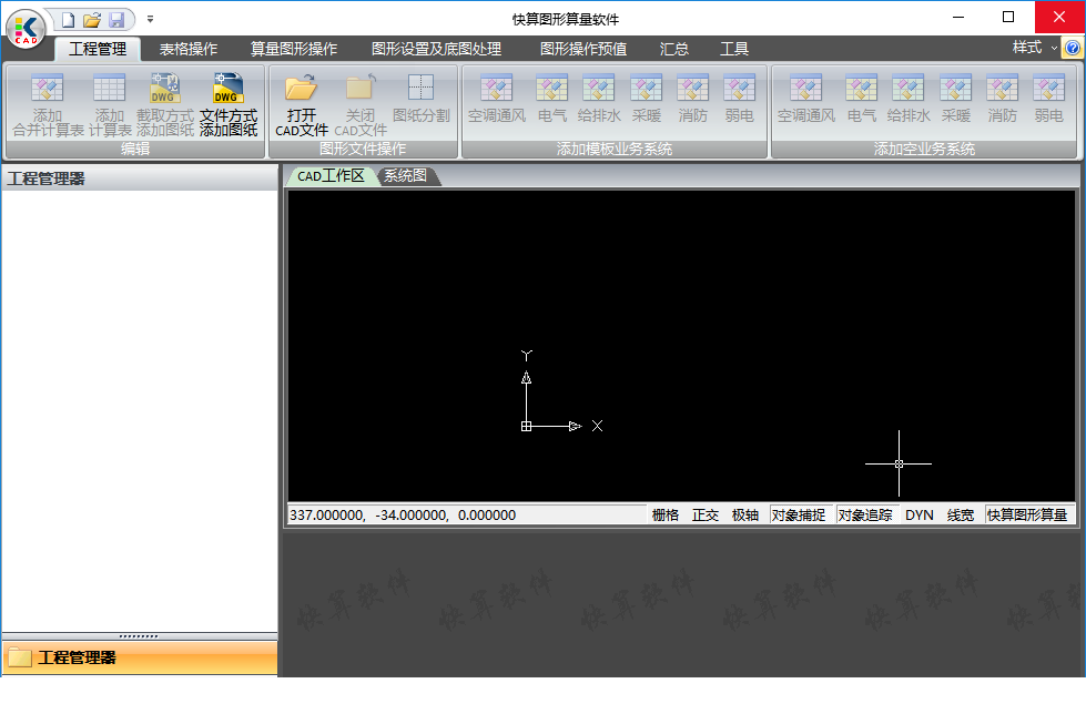 快算图形算量经常用的软件下载