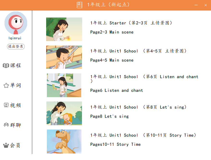 小学英语电脑经常用的软件下载