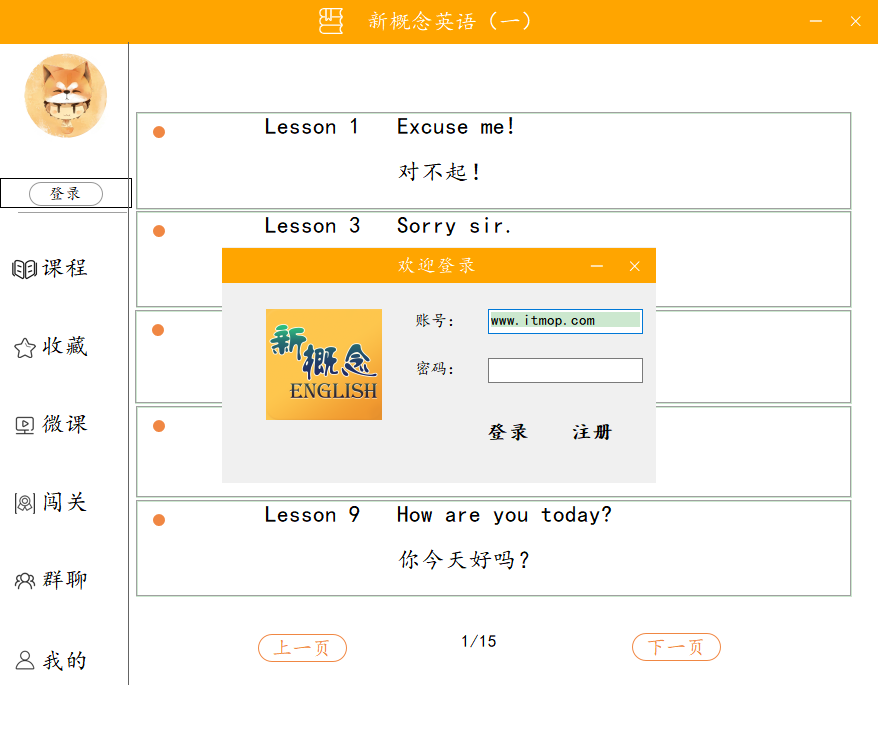 新概念英语电脑版下载