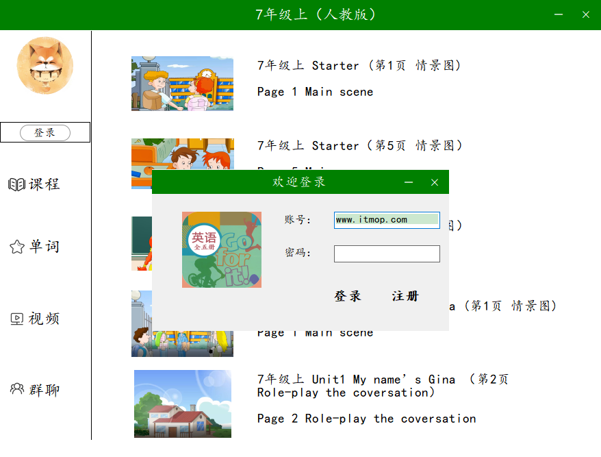 初中英语电脑版下载