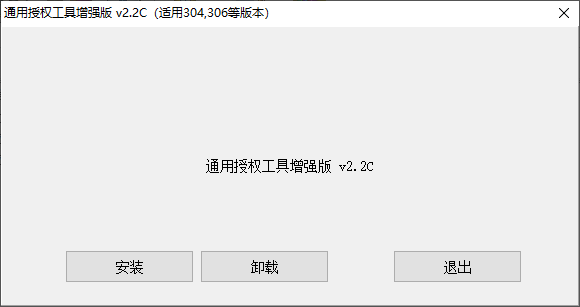 广联达通用授权工具