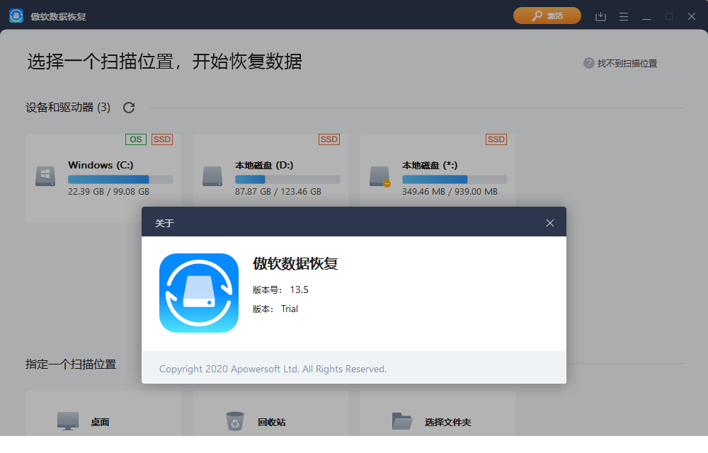 傲软数据恢复经常用的软件