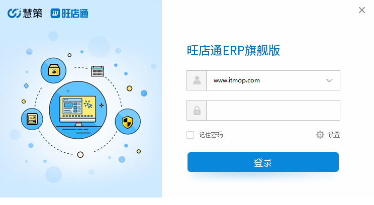 旺店通旗舰版下载