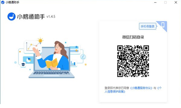 小鹅通助手电脑版