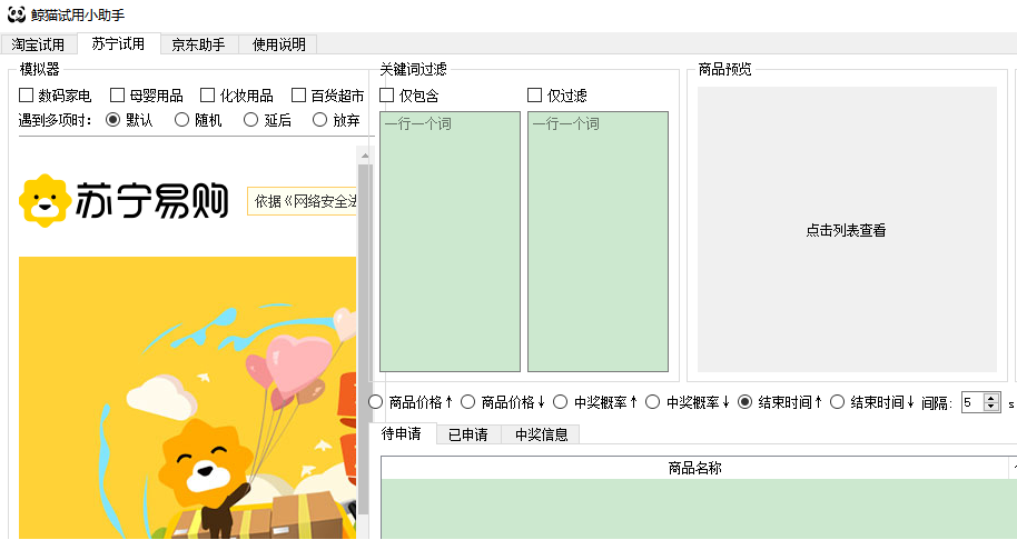 鲸猫试用小助手
