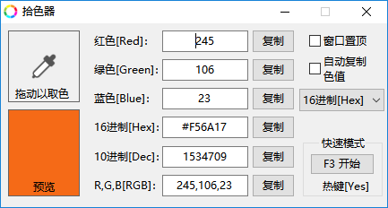 拾色器经常用的软件下载
