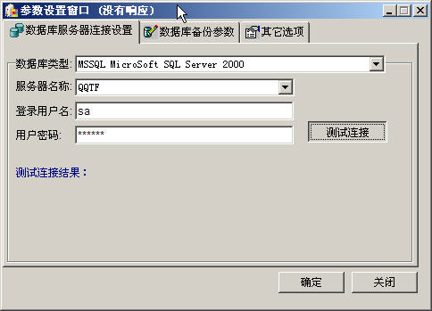 sql server自动备份经常用的软件下载