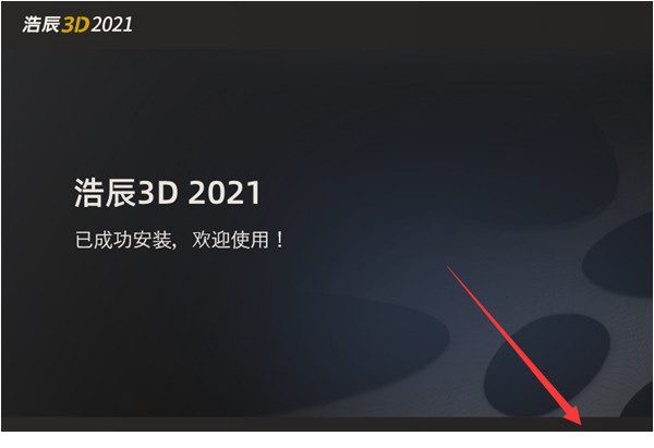 浩辰3D 2022电脑版