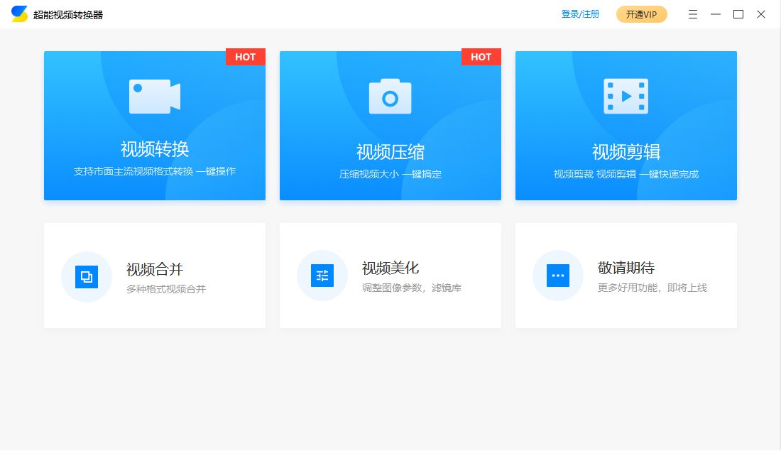 超能视频转换器