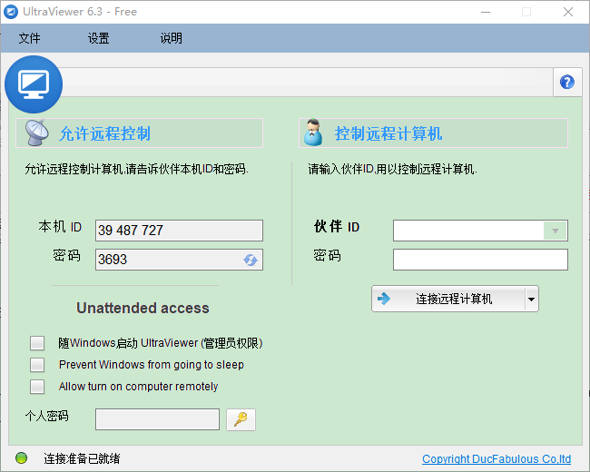 UltraViewer中文版下载