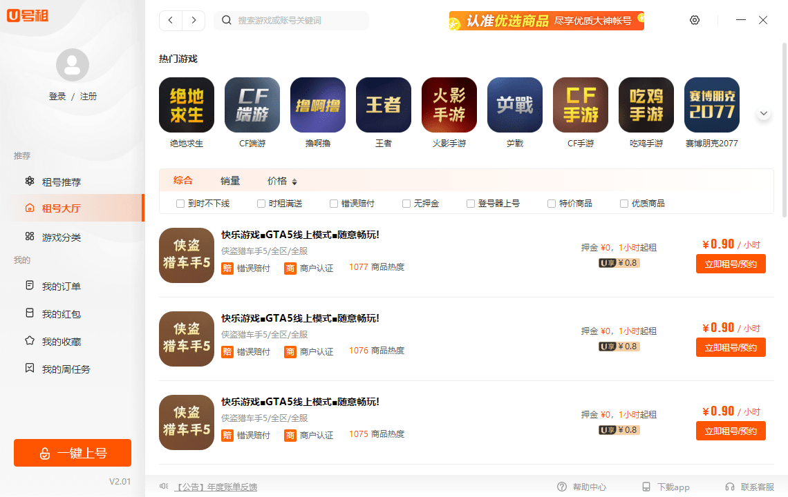 u号租电脑版下载