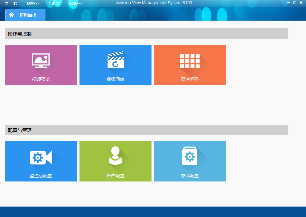 中维世纪视频集中管理系统JVMS 6100