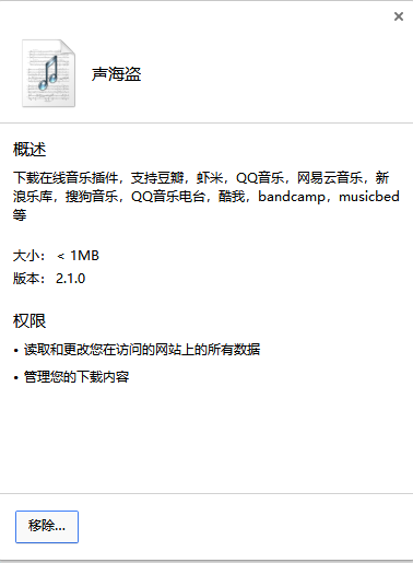 声海盗插件下载