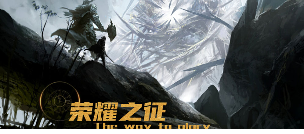 魔兽争霸3荣耀之征