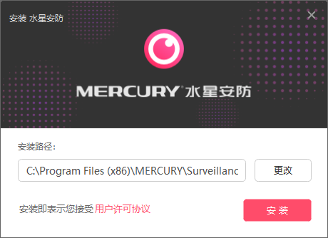 水星安防电脑版下载