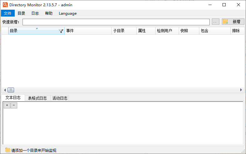 Directory Monitor绿色版