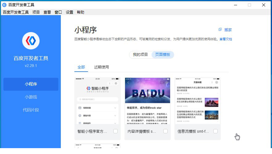 百度开发者工具编辑器
