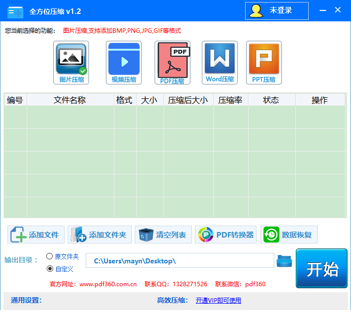 全方位压缩经常用的软件