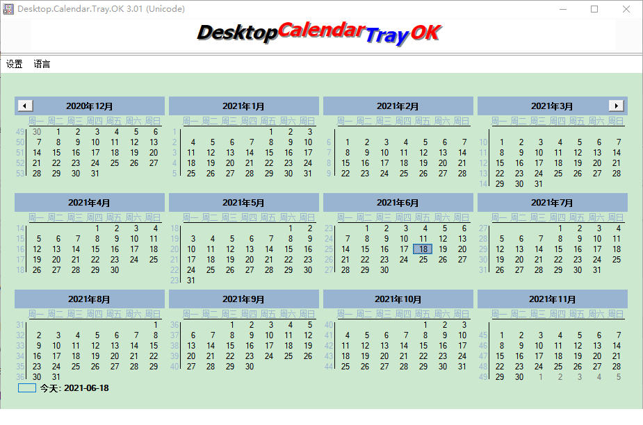 桌面日历电脑版下载
