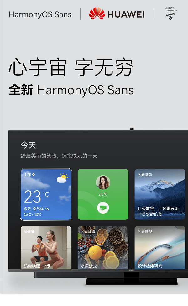 HarmonyOS Sans字体