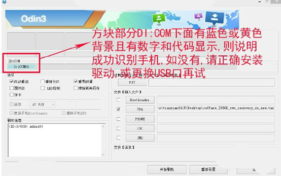 三星odin刷机教程五件套