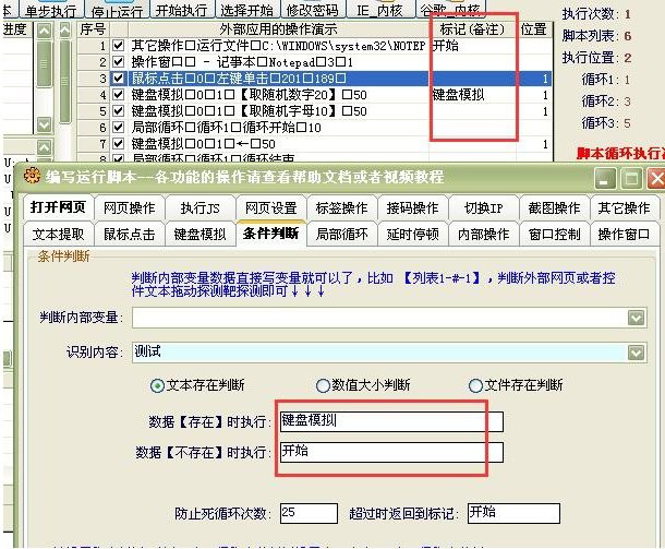 网页自动点击操作助手