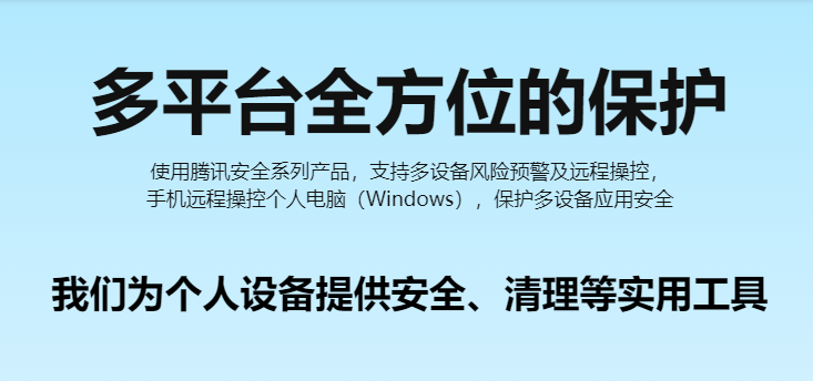 腾讯电脑管家离线安装包(QQPCMgr)