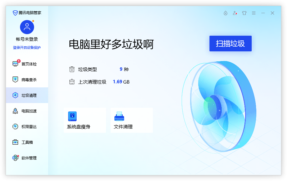 腾讯电脑管家离线安装包