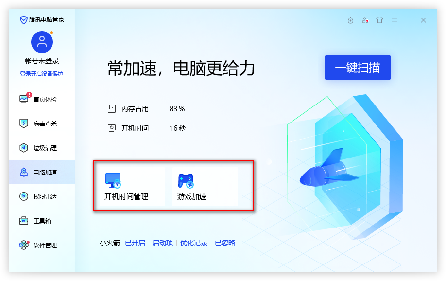 腾讯电脑管家离线安装包