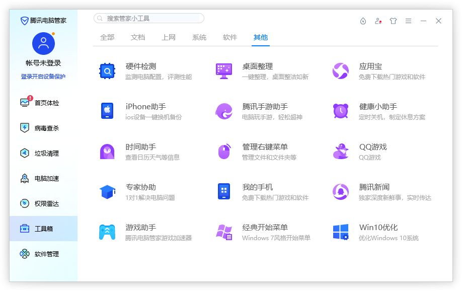腾讯电脑管家离线安装包(QQPCMgr)