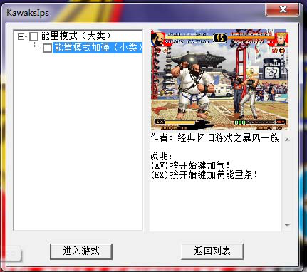 街机ips补丁合集