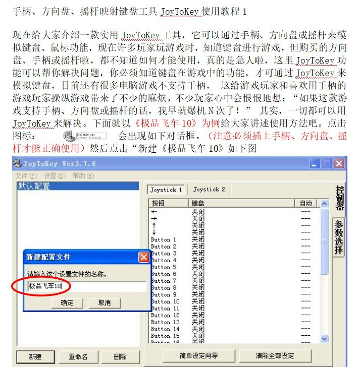joytokey映射工具