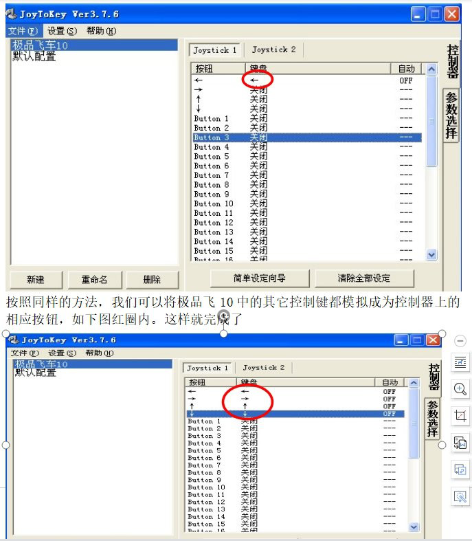 joytokey映射工具