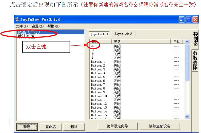 joytokey映射工具