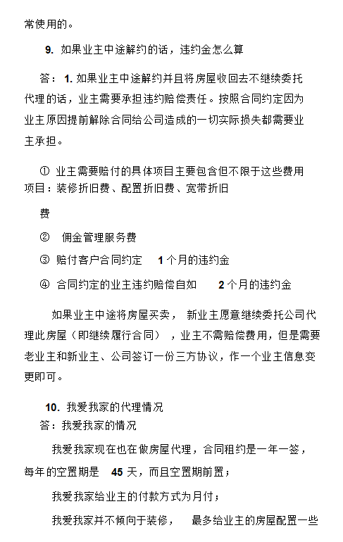 自如租房合同电子版