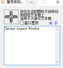 星号密码查看器下载