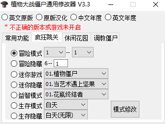 植物大战僵尸e版支线修改器下载