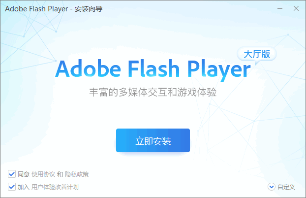 flash player大厅经常用的软件