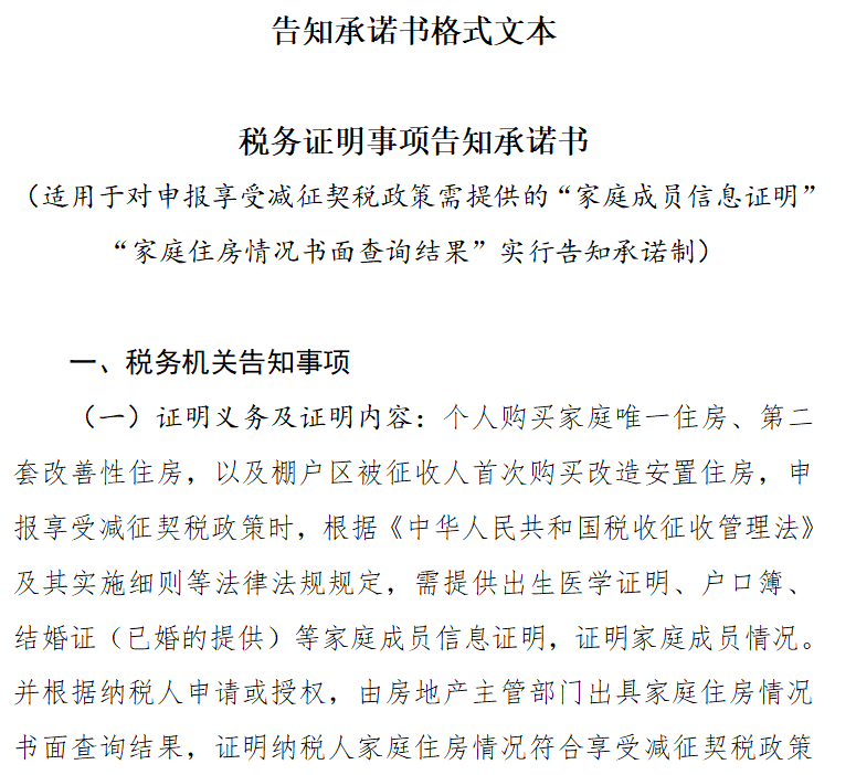 税务证明事项告知承诺书电子版
