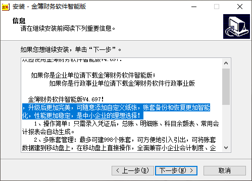 金簿财务软件智能版