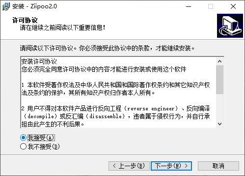 易谱ziipoo电脑版