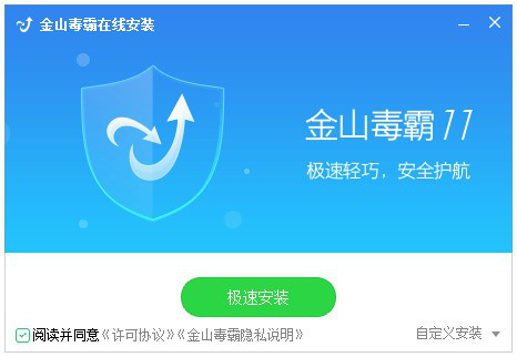 金山毒霸会员版下载